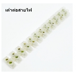 Terminal เต๋าต่อสายไฟ 12จุด 5A  X3-0512